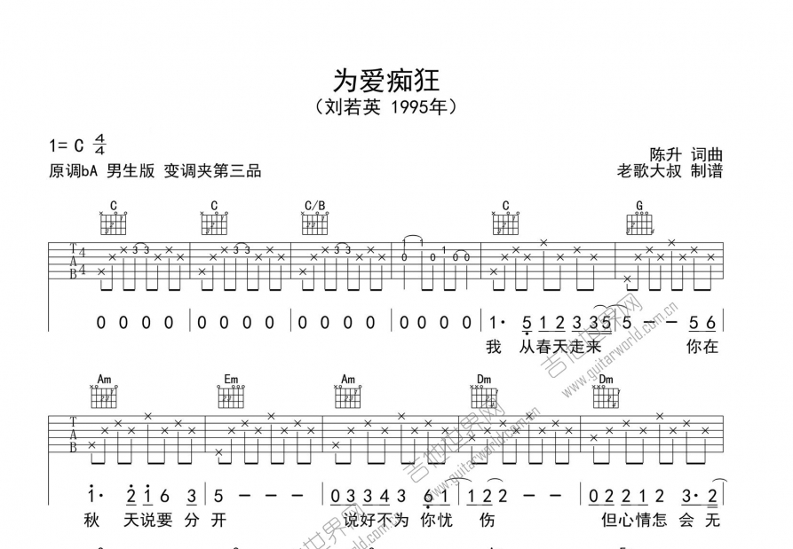 为爱痴狂吉他谱预览图