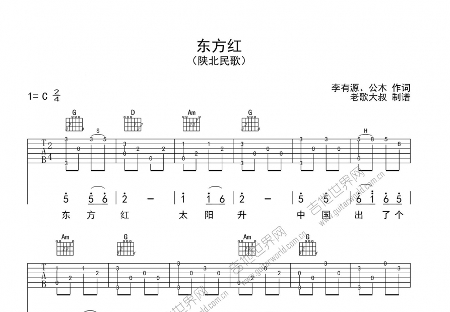 东方红吉他谱预览图