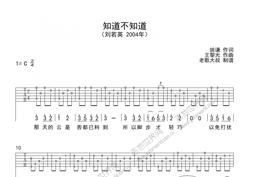 知道不知道吉他谱预览图