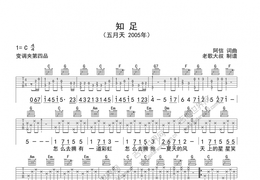 知足吉他谱预览图