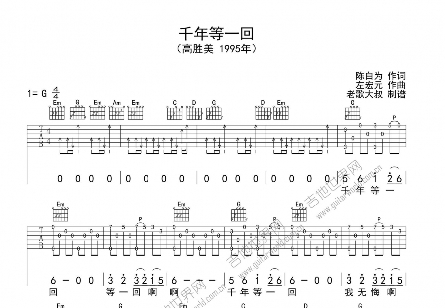 千年等一回吉他谱预览图