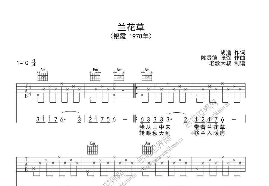 兰花草吉他谱预览图