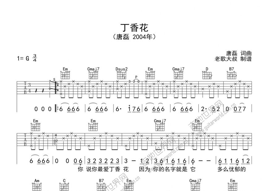 丁香花吉他谱预览图