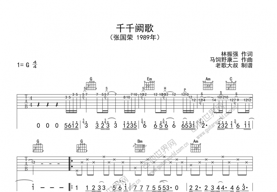 千千阙歌吉他谱预览图