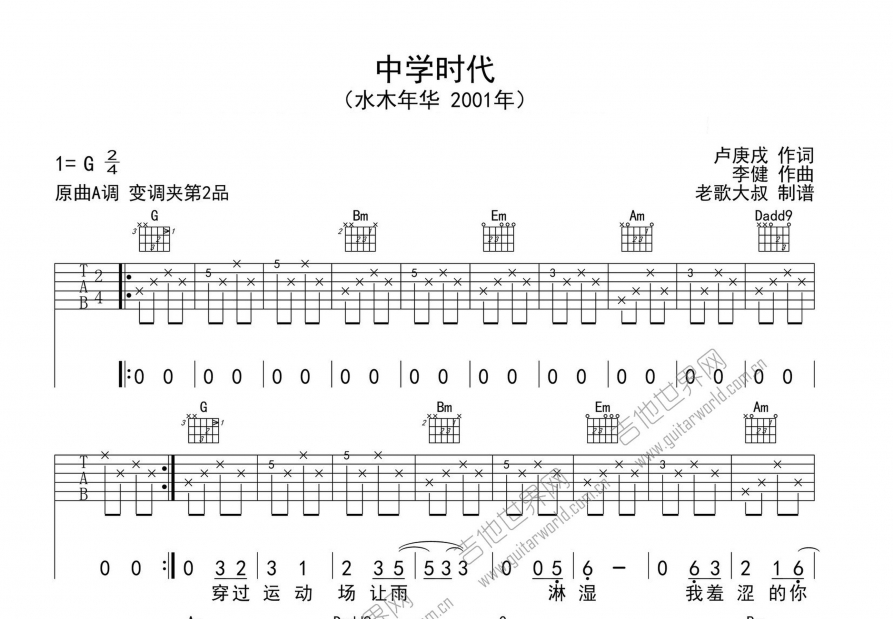 中学时代吉他谱预览图