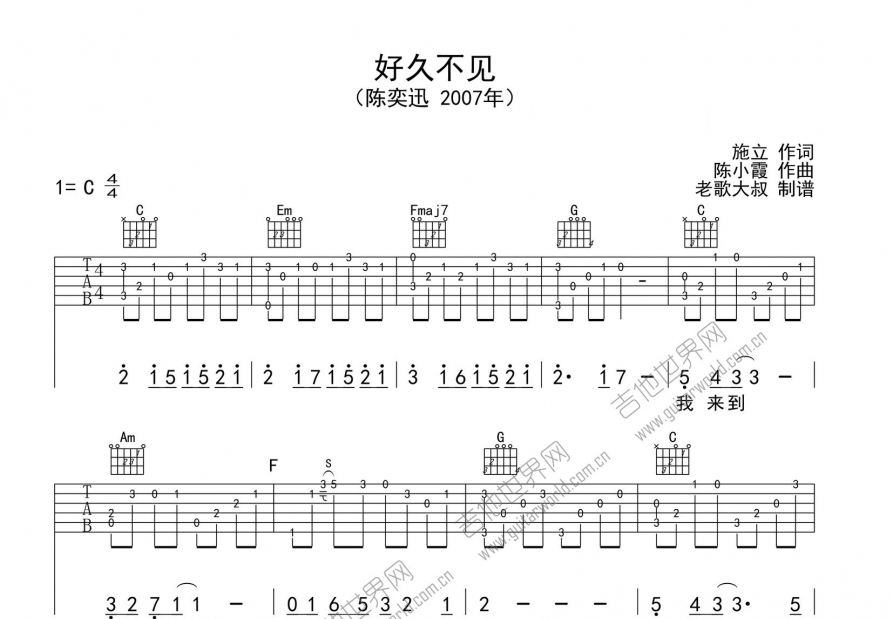 好久不见吉他谱预览图