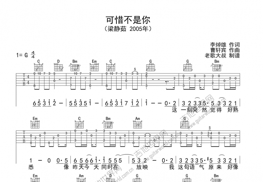 可惜不是你吉他谱预览图