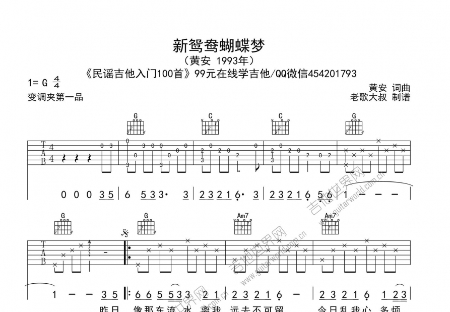 新鸳鸯蝴蝶梦吉他谱预览图