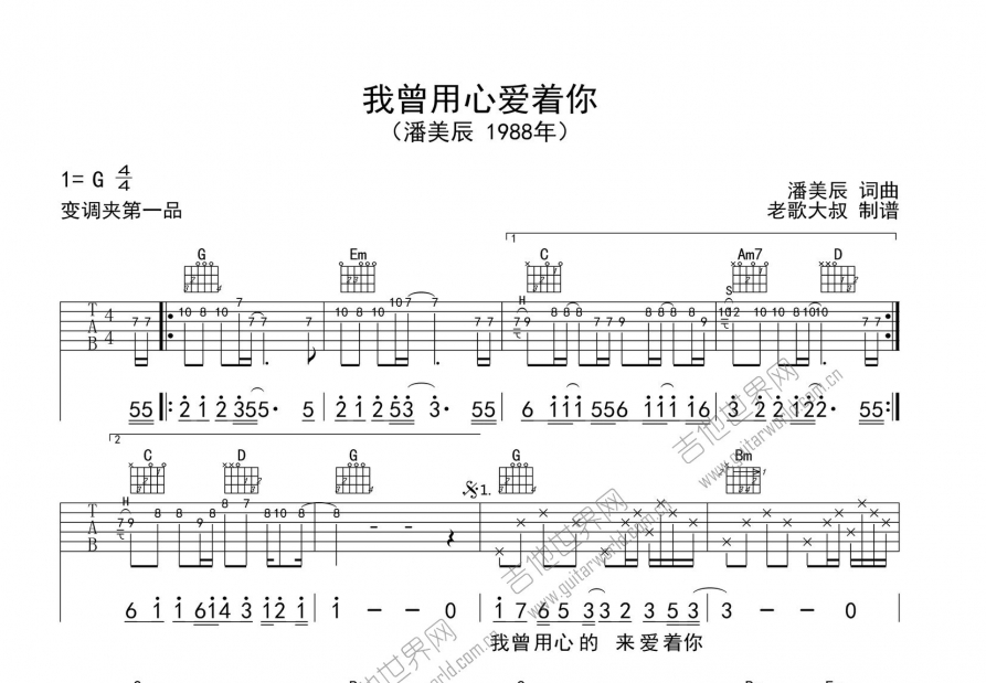 我曾用心爱着你吉他谱预览图