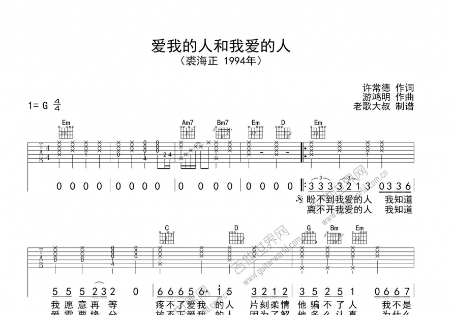 爱我的人和我爱的人吉他谱预览图