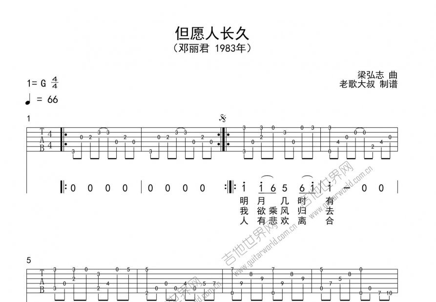 但愿人长久吉他谱预览图