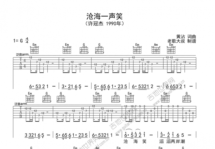 沧海一声笑吉他谱预览图