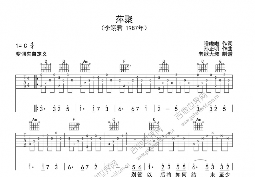 萍聚吉他谱预览图