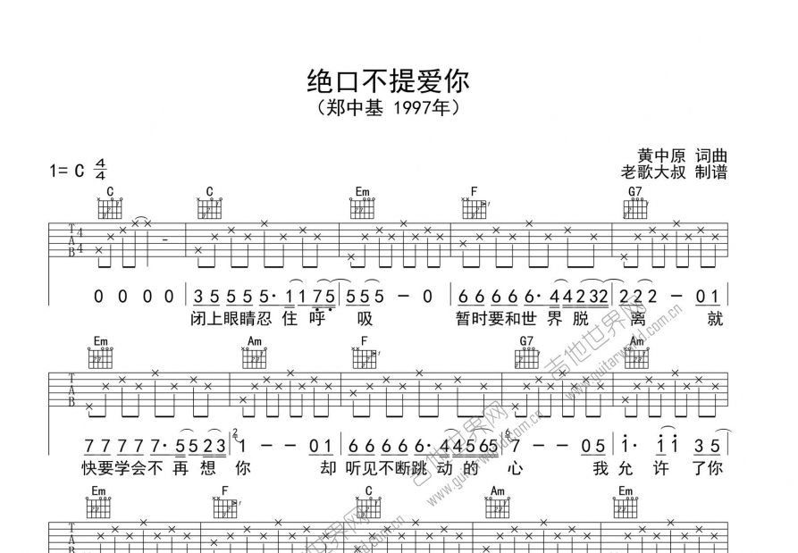 绝口不提爱你吉他谱预览图