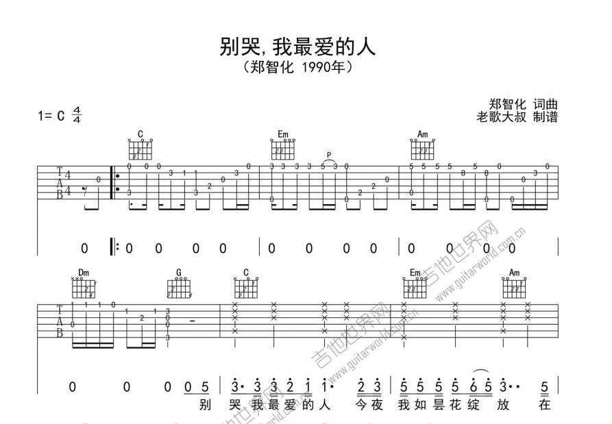 别哭，我最爱的人吉他谱预览图
