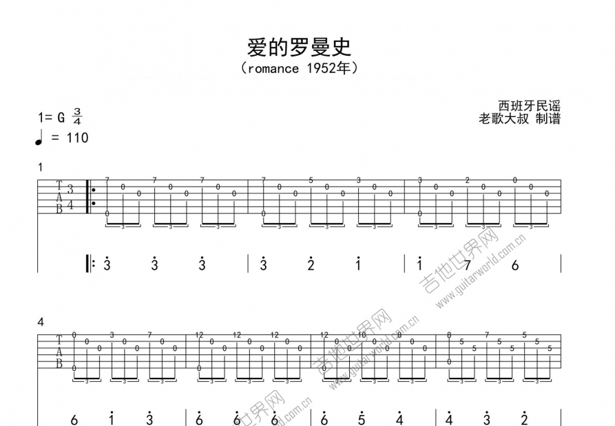 爱的罗曼史吉他谱预览图