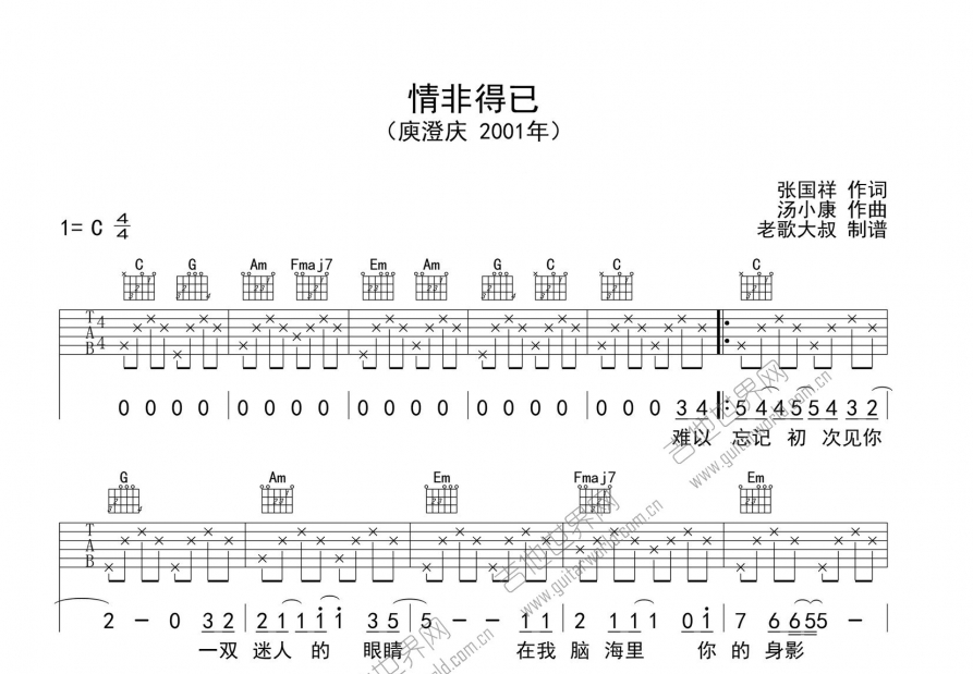 情非得已吉他谱预览图