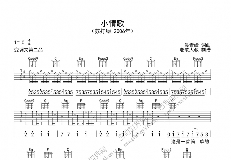 小情歌吉他谱预览图