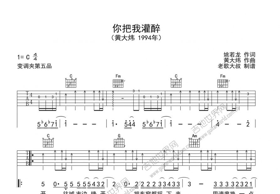 你把我灌醉吉他谱预览图