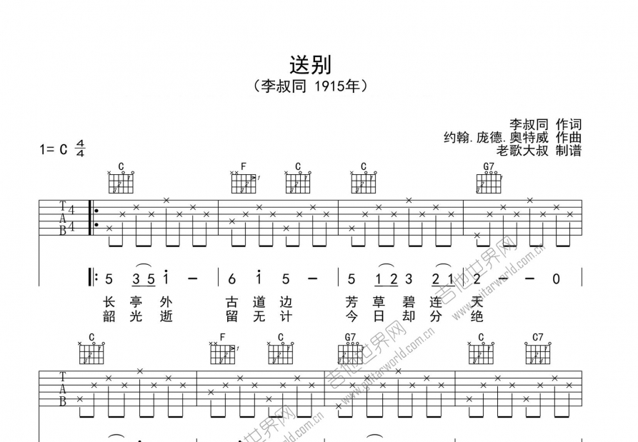 送别吉他谱预览图