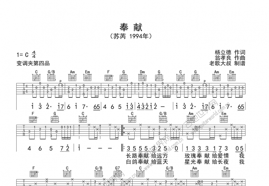 奉献吉他谱预览图