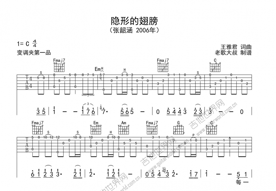 隐形的翅膀吉他谱预览图