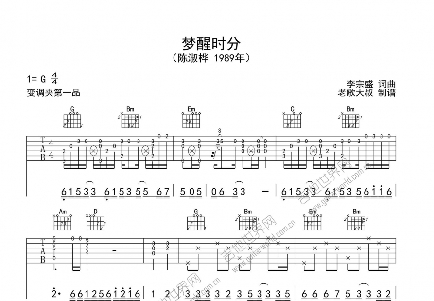 梦醒时分吉他谱预览图