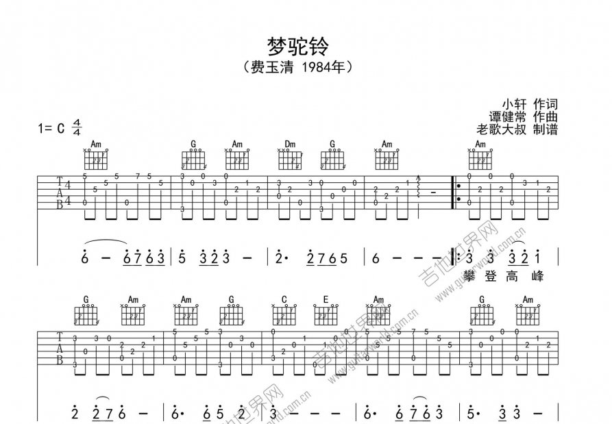 梦驼铃吉他谱预览图