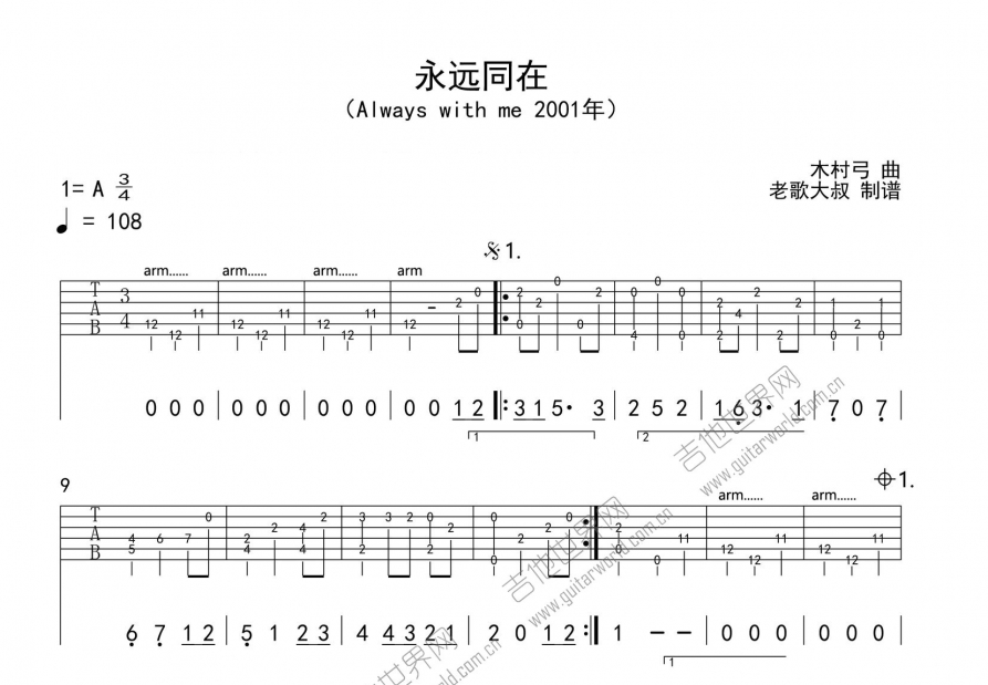 永远同在吉他谱预览图