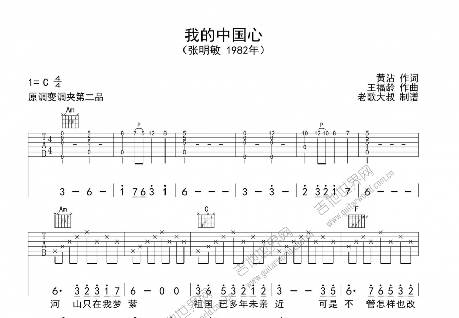 我的中国心吉他谱预览图
