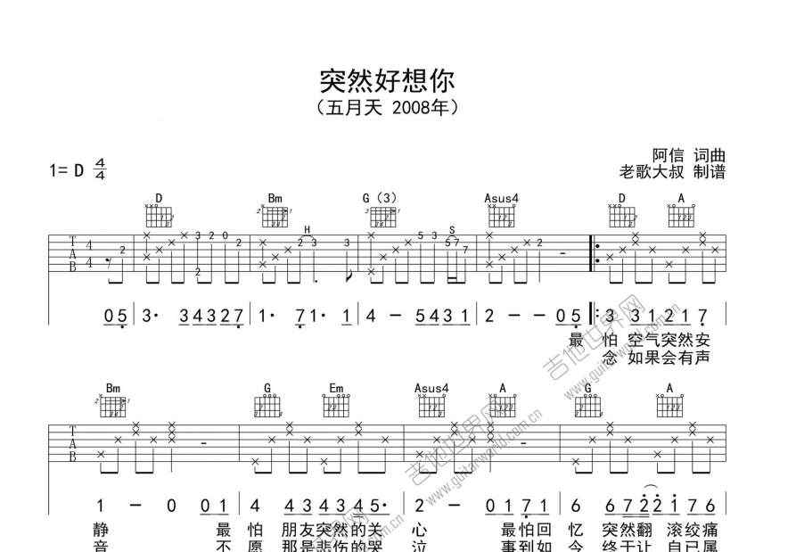 突然好想你吉他谱预览图