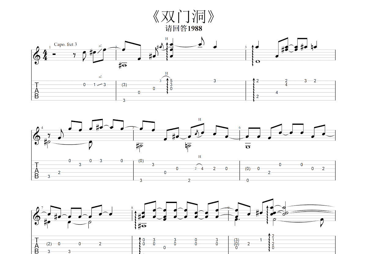 双门洞吉他谱预览图