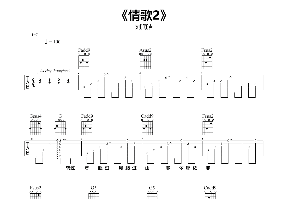 情歌2吉他谱预览图