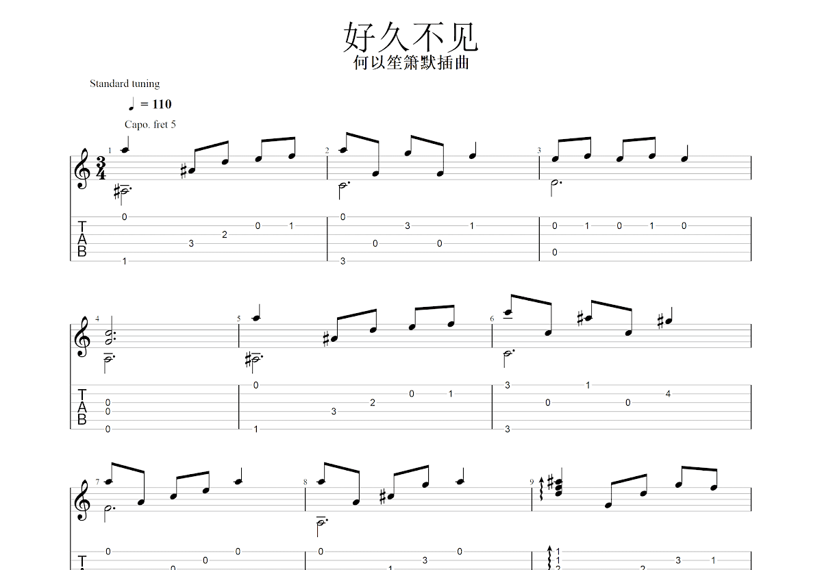 好久不见吉他谱预览图