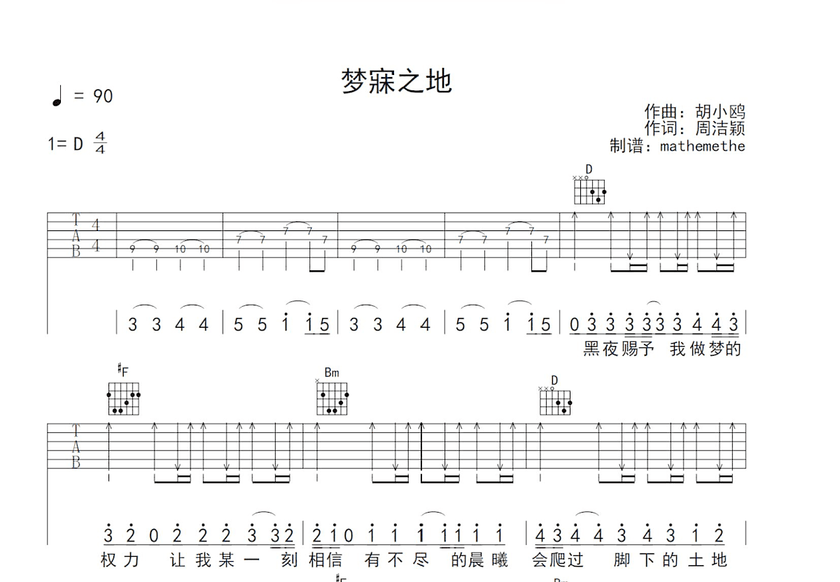 梦寐之地吉他谱预览图