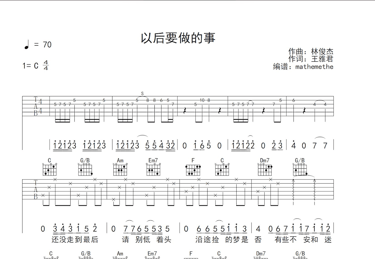 以后要做的事吉他谱预览图