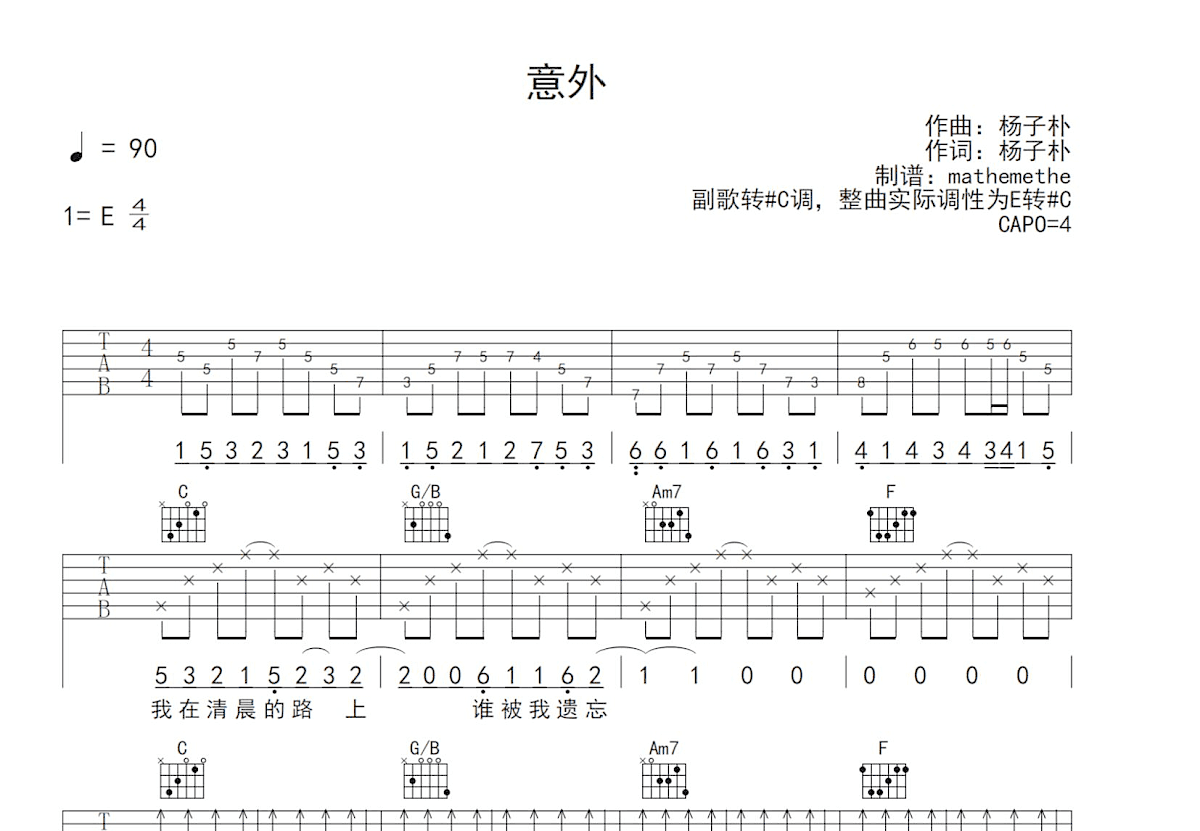 意外吉他谱预览图