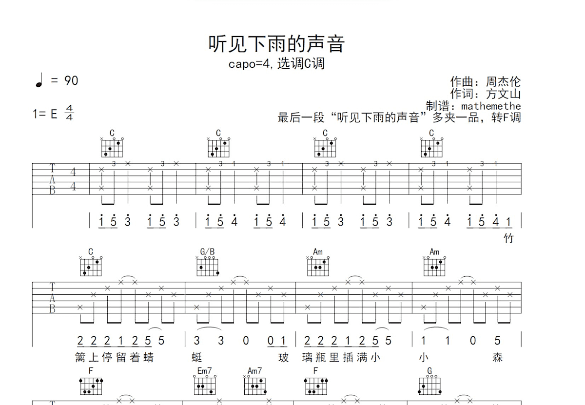 听见下雨的声音吉他谱预览图