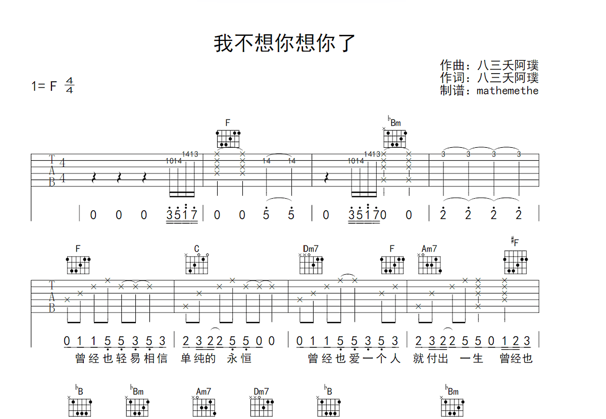 我不想你想你了吉他谱预览图