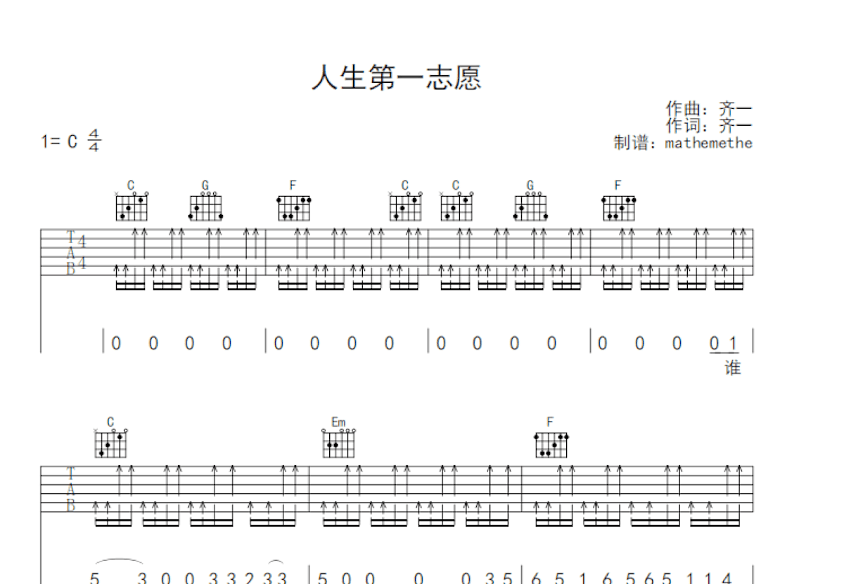 人生第一志愿吉他谱预览图