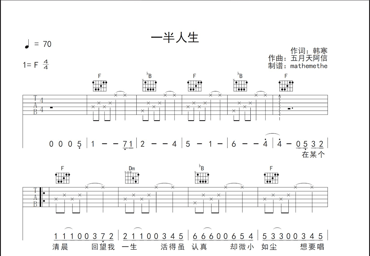 一半人生吉他谱预览图