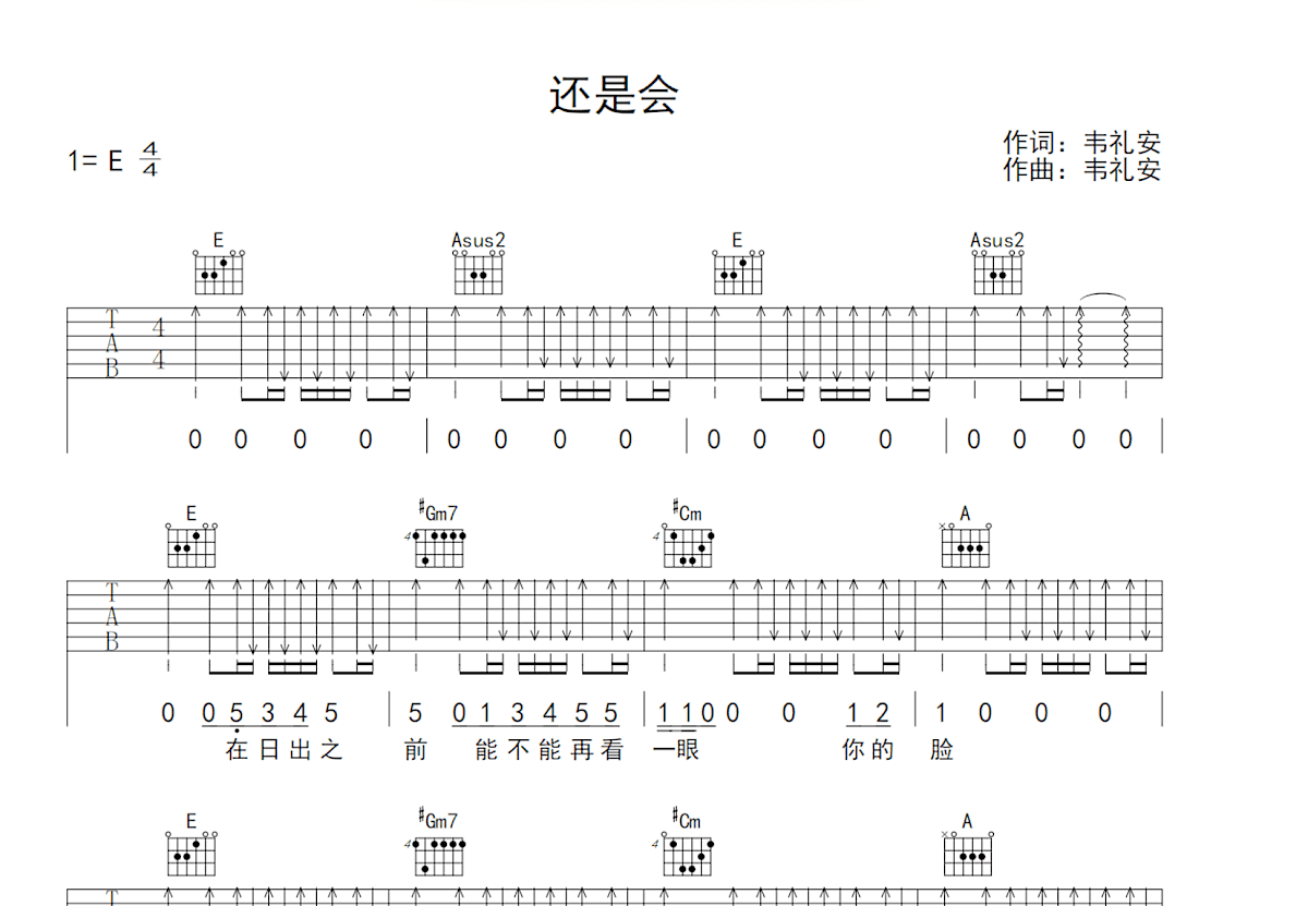 还是会吉他谱预览图