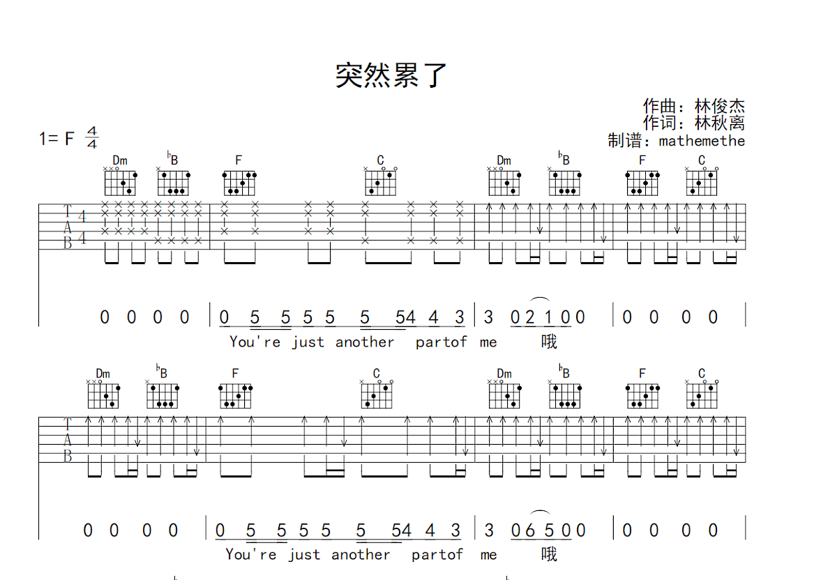 突然累了吉他谱预览图