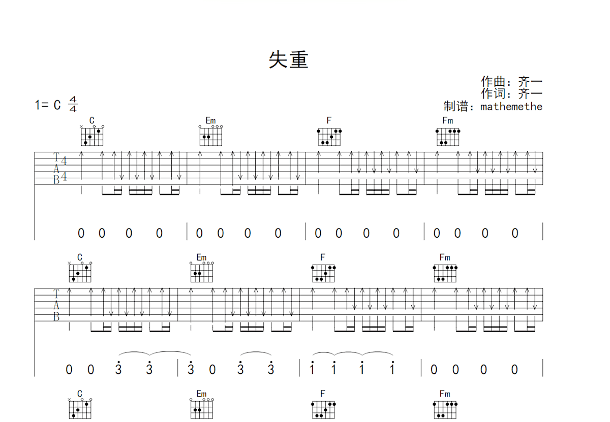 失重吉他谱预览图