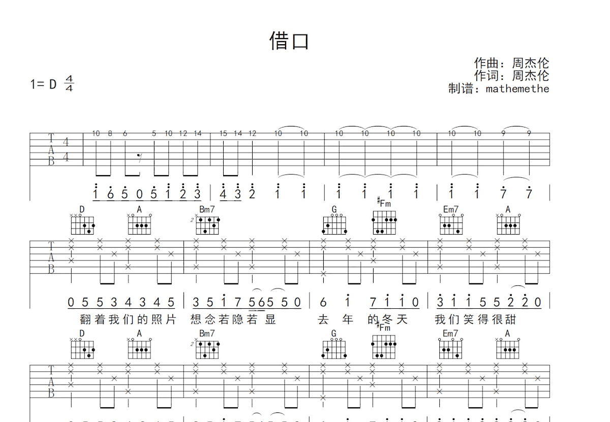 借口吉他谱_周杰伦_D调弹唱