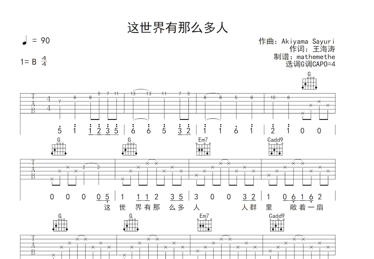 这世界有那么多人吉他谱预览图