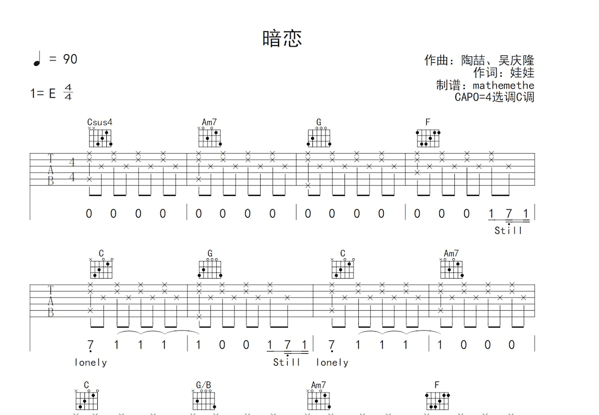 暗恋吉他谱预览图