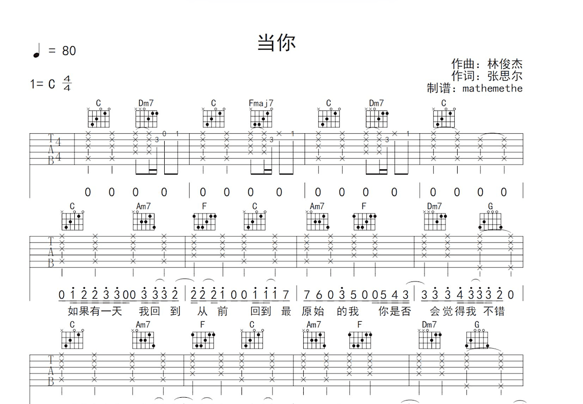 当你吉他谱预览图