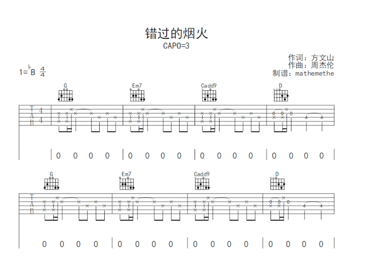 错过的烟火吉他谱预览图