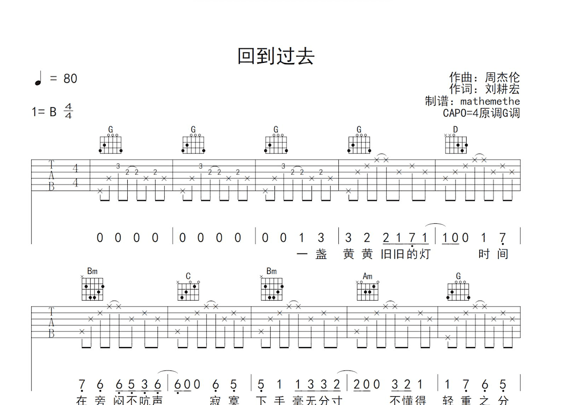 回到过去吉他谱预览图